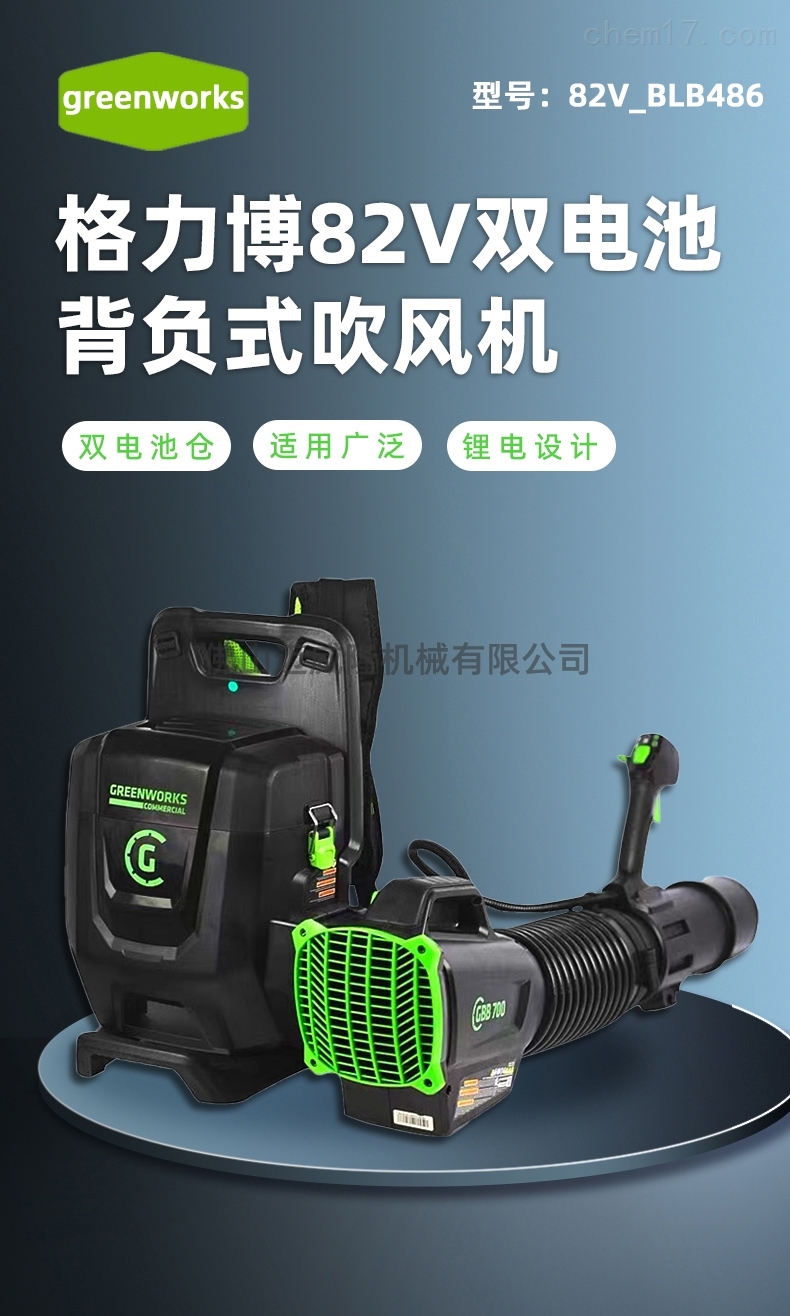 Glebe鼓風(fēng)機(jī)blb486 82v雙蓄